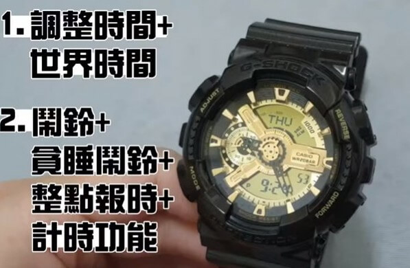 g shock調時間