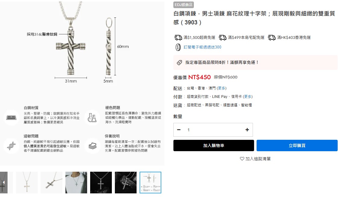 男生項鍊 推薦網路5大店家,2025評比.購買穿搭 實測購買經驗 - 第6張圖